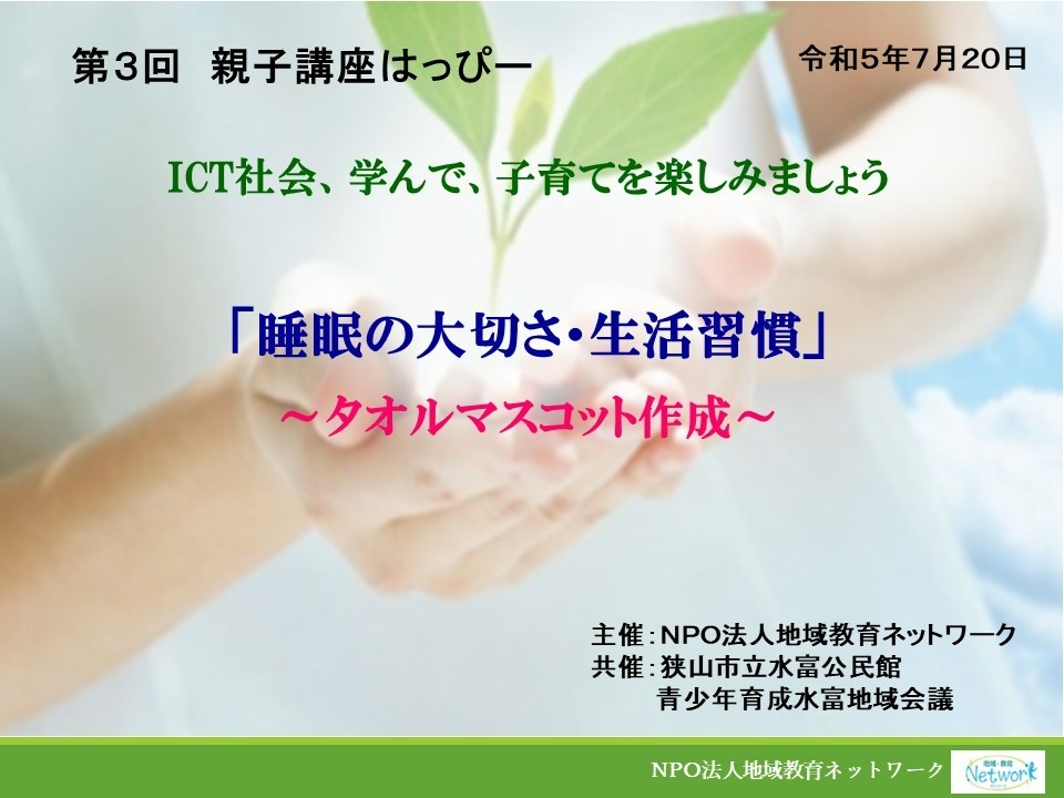 第３回　親子講座はっぴー　７月２０日開催