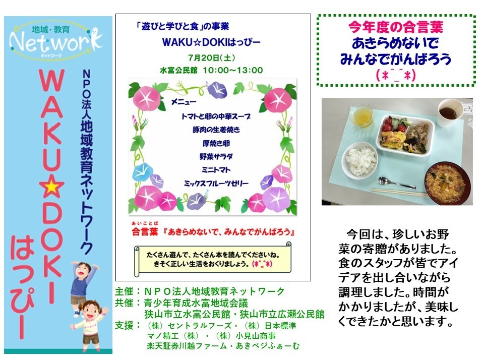 ＷＡＫＵ☆ＤＯＫＩはっぴー　ＩＮ 水富公民館