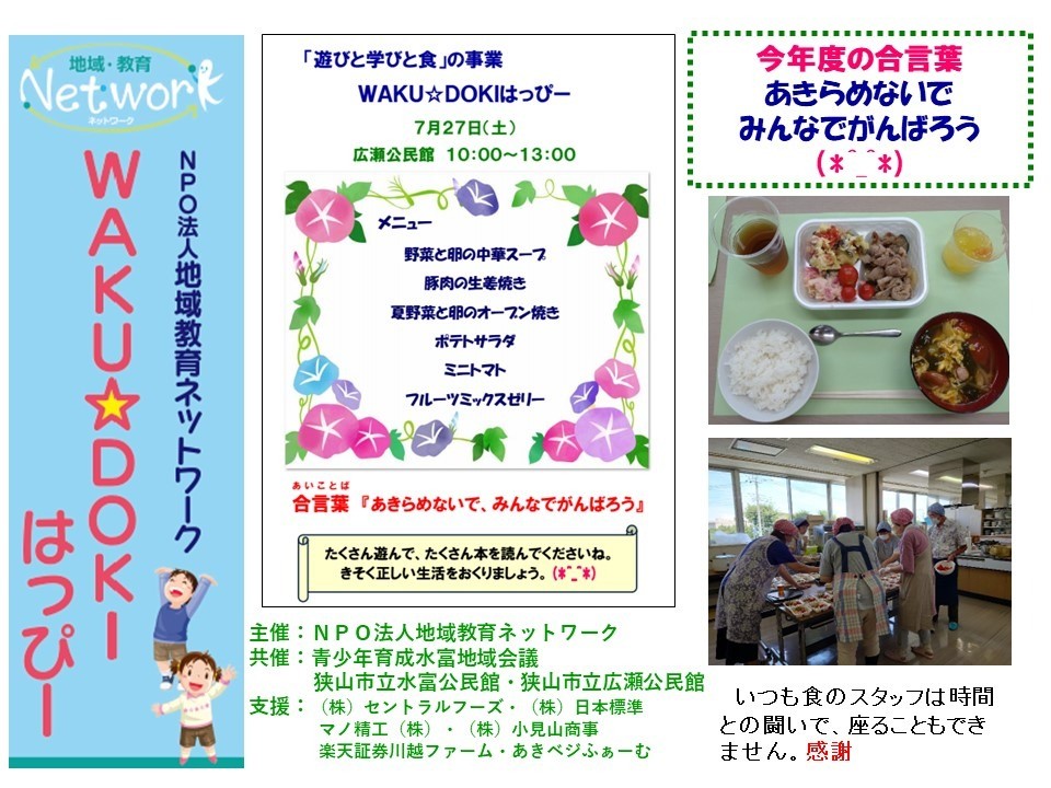 ＷＡＫＵ☆ＤＯＫＩはっぴー　ＩＮ 広瀬公民館