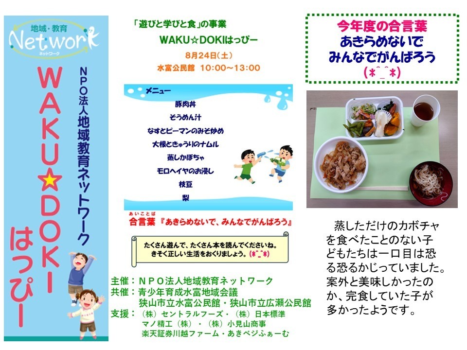 ＷＡＫＵ☆ＤＯＫＩはっぴー　ＩＮ 広瀬公民館