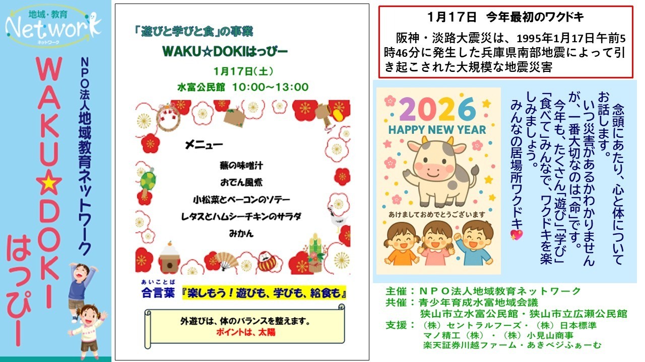 WAKU☆DOKIはっぴー 1月17日(水富公民館)