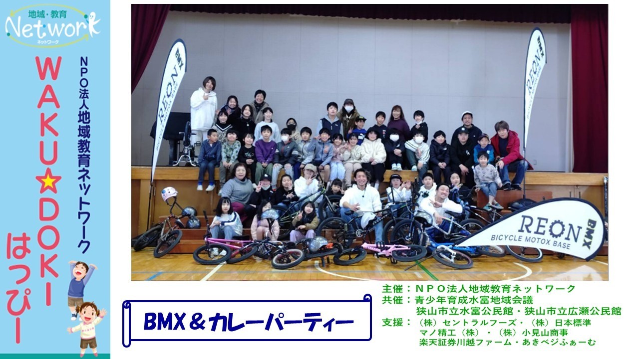 ＷＡＫＵ☆ＤＯＫＩはっぴー　ＩＮ 水富公民館