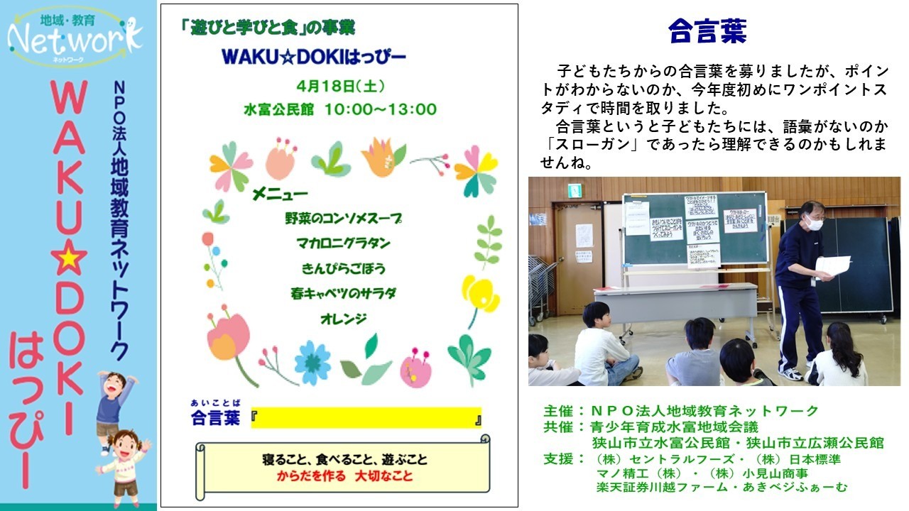 ＷＡＫＵ☆ＤＯＫＩはっぴー　ＩＮ 水富公民館