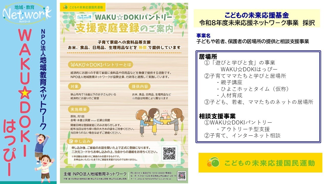 こどもの未来応援国民運動