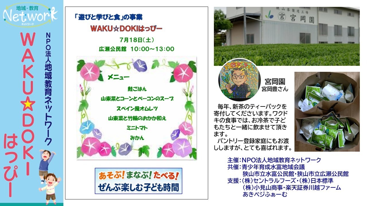 ＷＡＫＵ☆ＤＯＫＩはっぴー ＩＮ 広瀬公民館