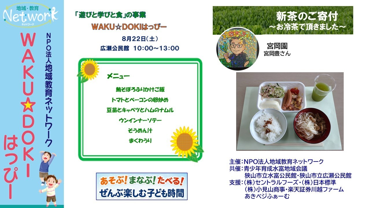 ＷＡＫＵ☆ＤＯＫＩはっぴー ＩＮ 広瀬公民館