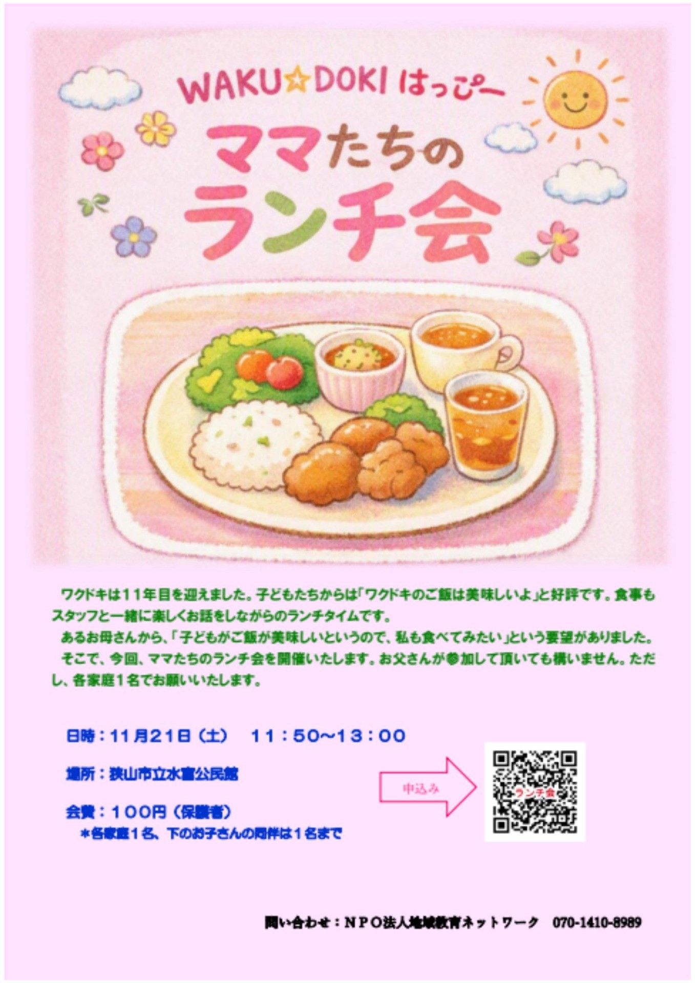 ママたちのランチ会